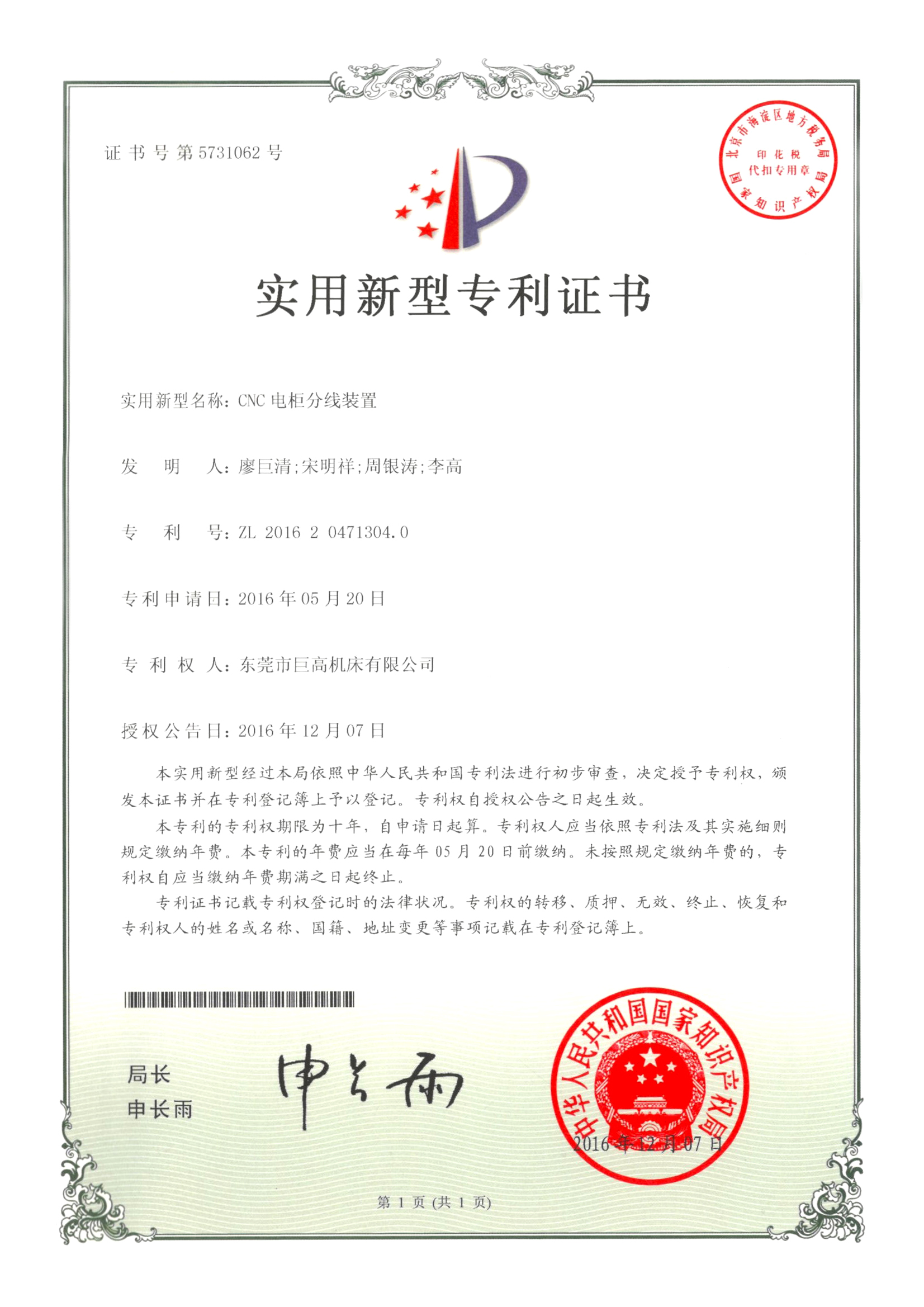 加工中心機(jī)CNC電柜分線(xiàn)裝置(圖1)