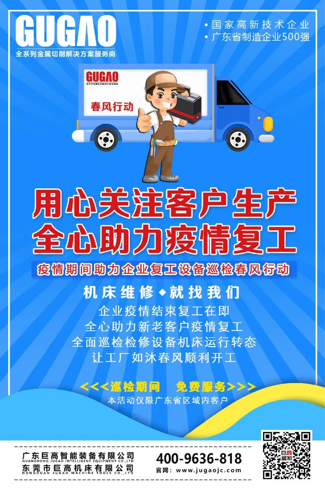 助力企業(yè)復工，巨高機床“春風活動”進行中(圖3)