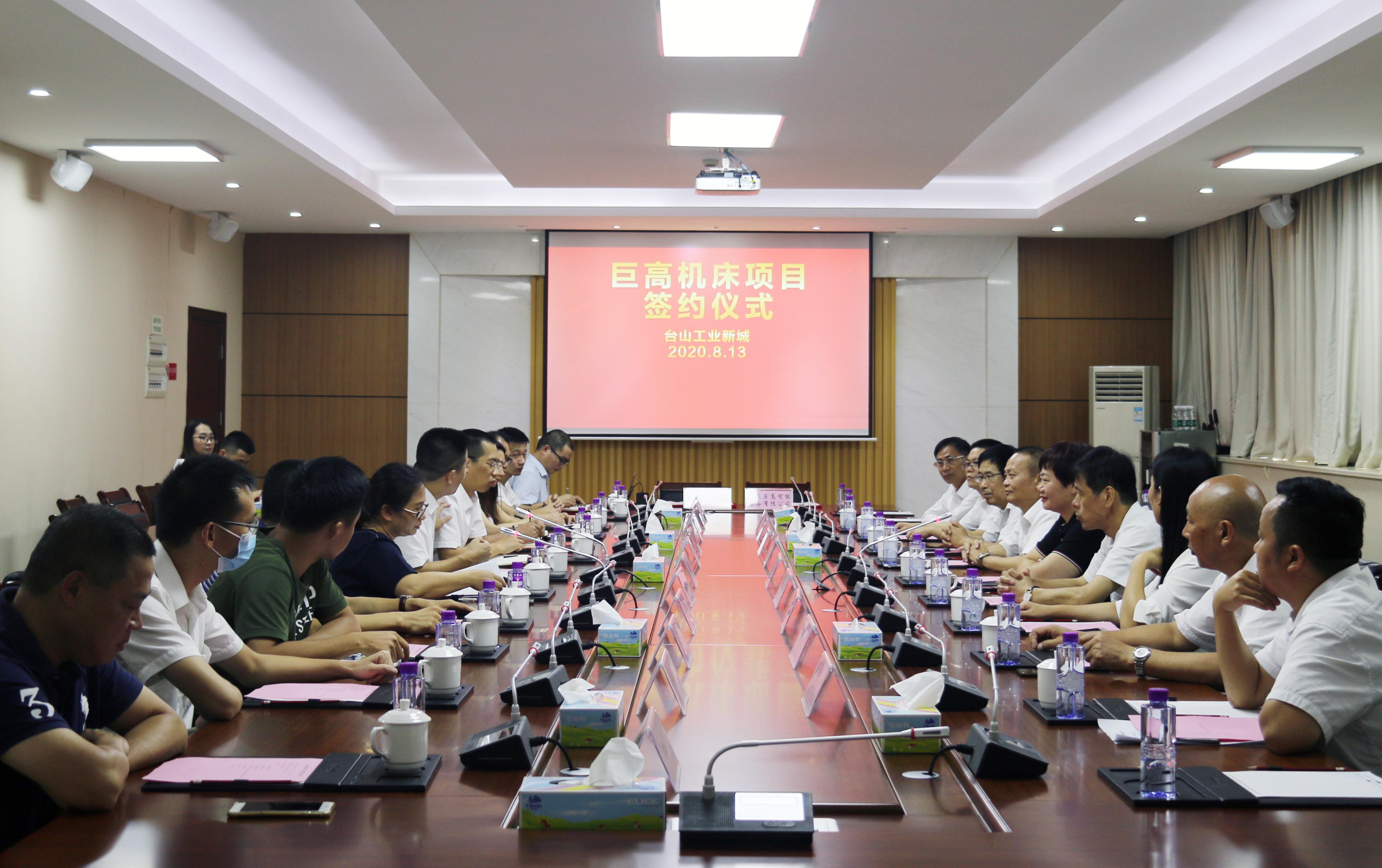 【喜報(bào)】總投資20億元的巨高機(jī)床項(xiàng)目正式落戶臺山市工業(yè)新城園區(qū)(圖5)
